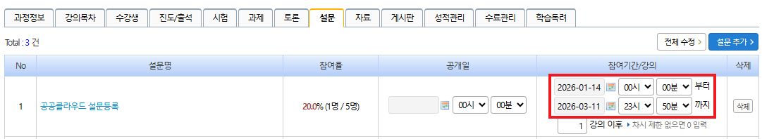 집합과정 설문 참여 화면