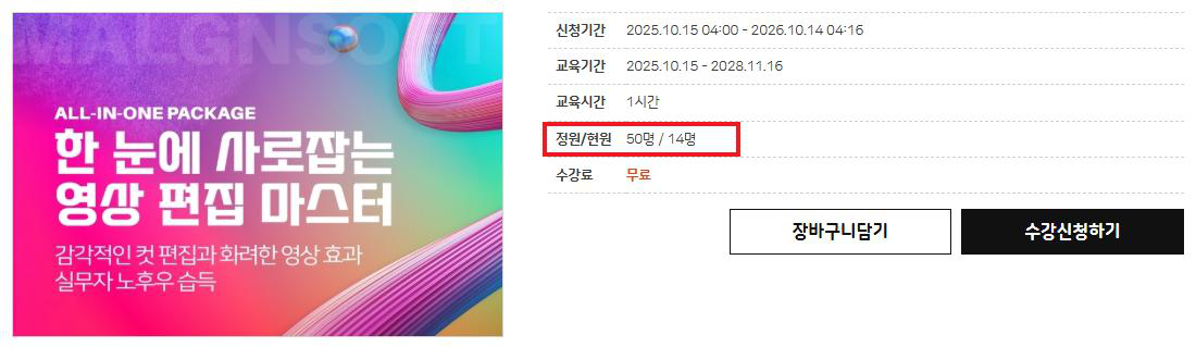 과정 상세 페이지 정원/현원 노출