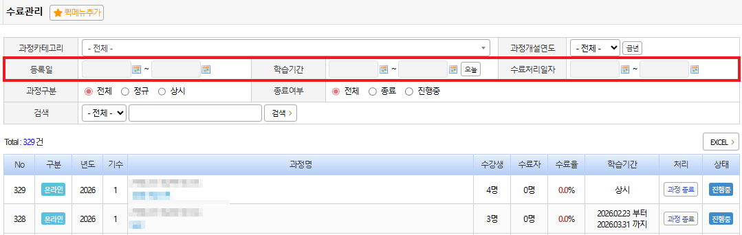 수료관리 검색 필터 화면