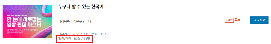 과정 목록 페이지 정원/현원 노출